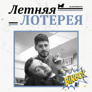 Летняя лотерея в Аляске